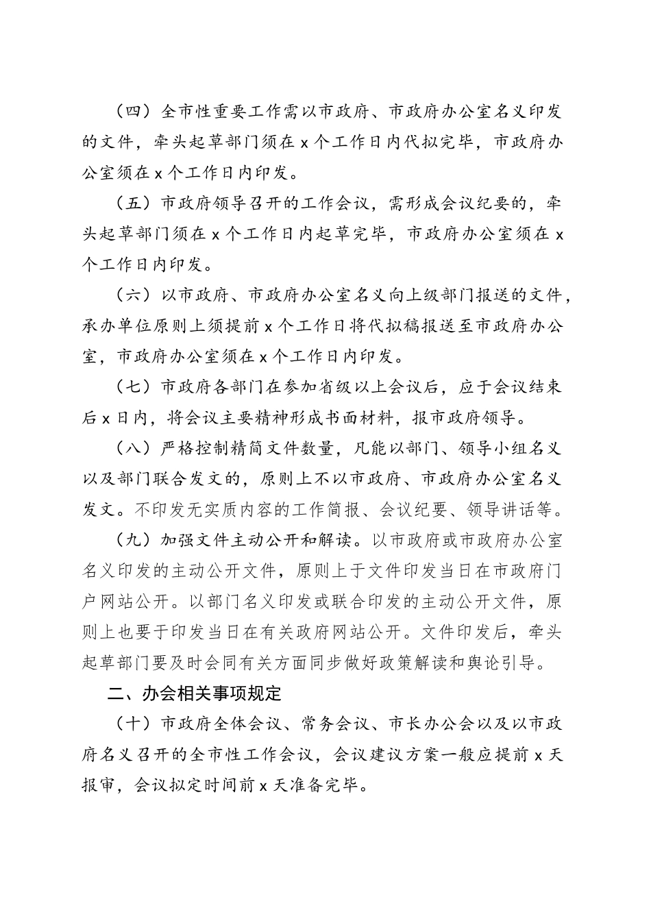 市政府办文办会办事制度_第2页