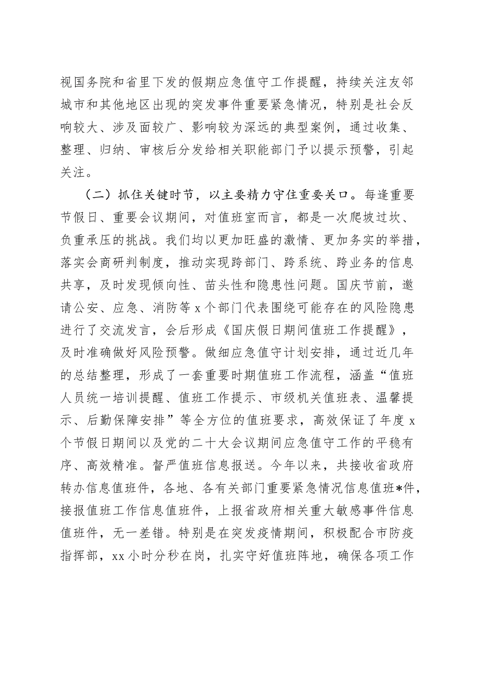 市政府办值班室2022年工作总结及2023年工作计划_第2页