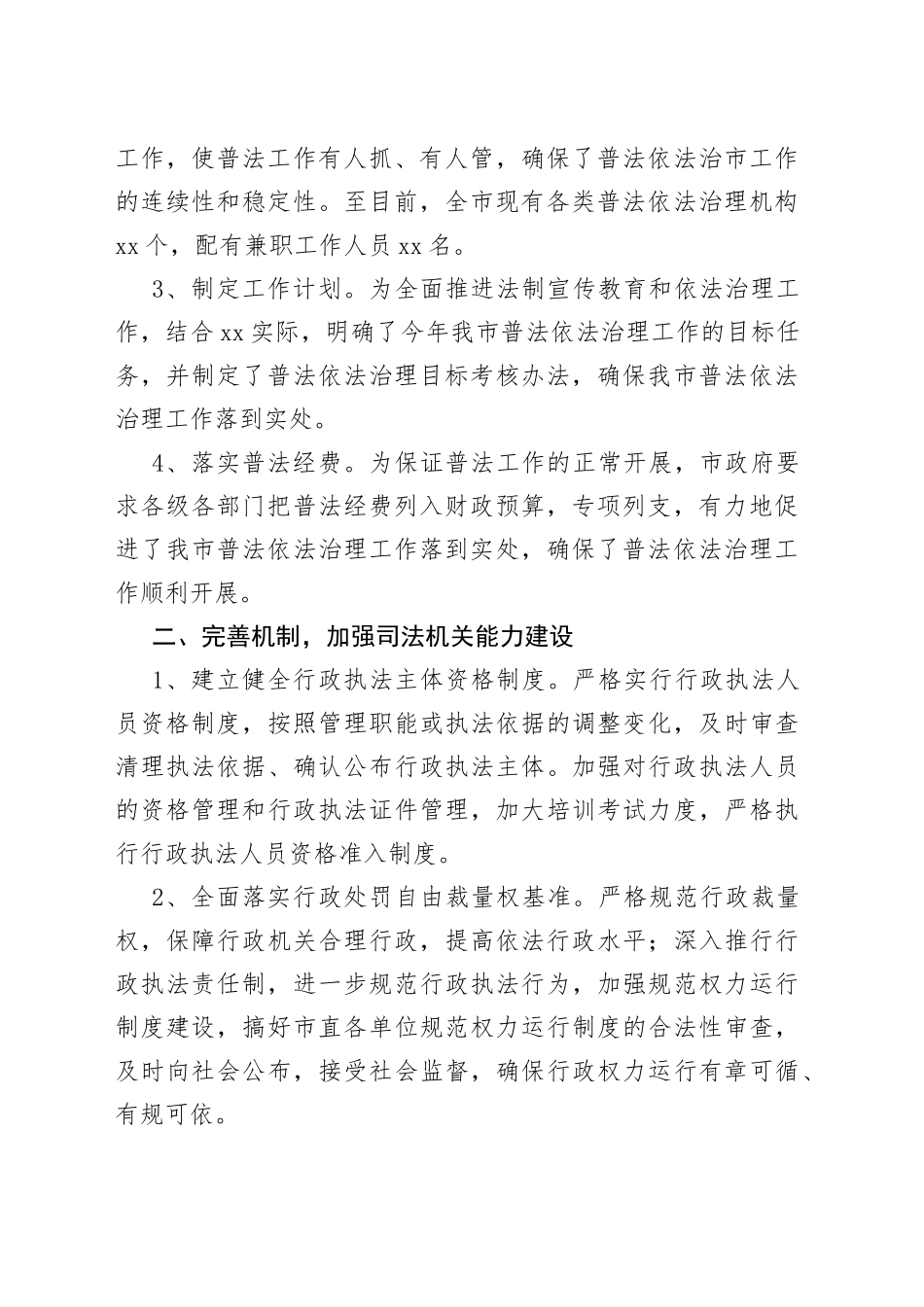 市政府领导班子七五述法报告_第2页