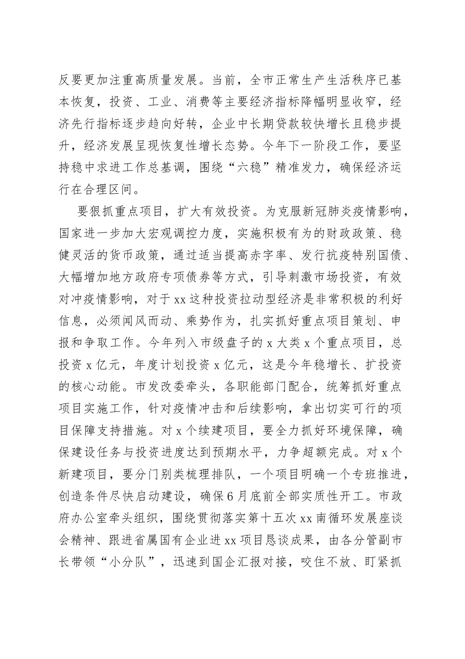 市政府全体会议讲话学习贯彻全国两会精神落实全市两会要求_第2页