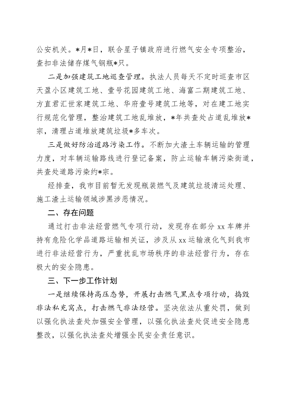 市政公用设施领域专项治理工作总结_第2页