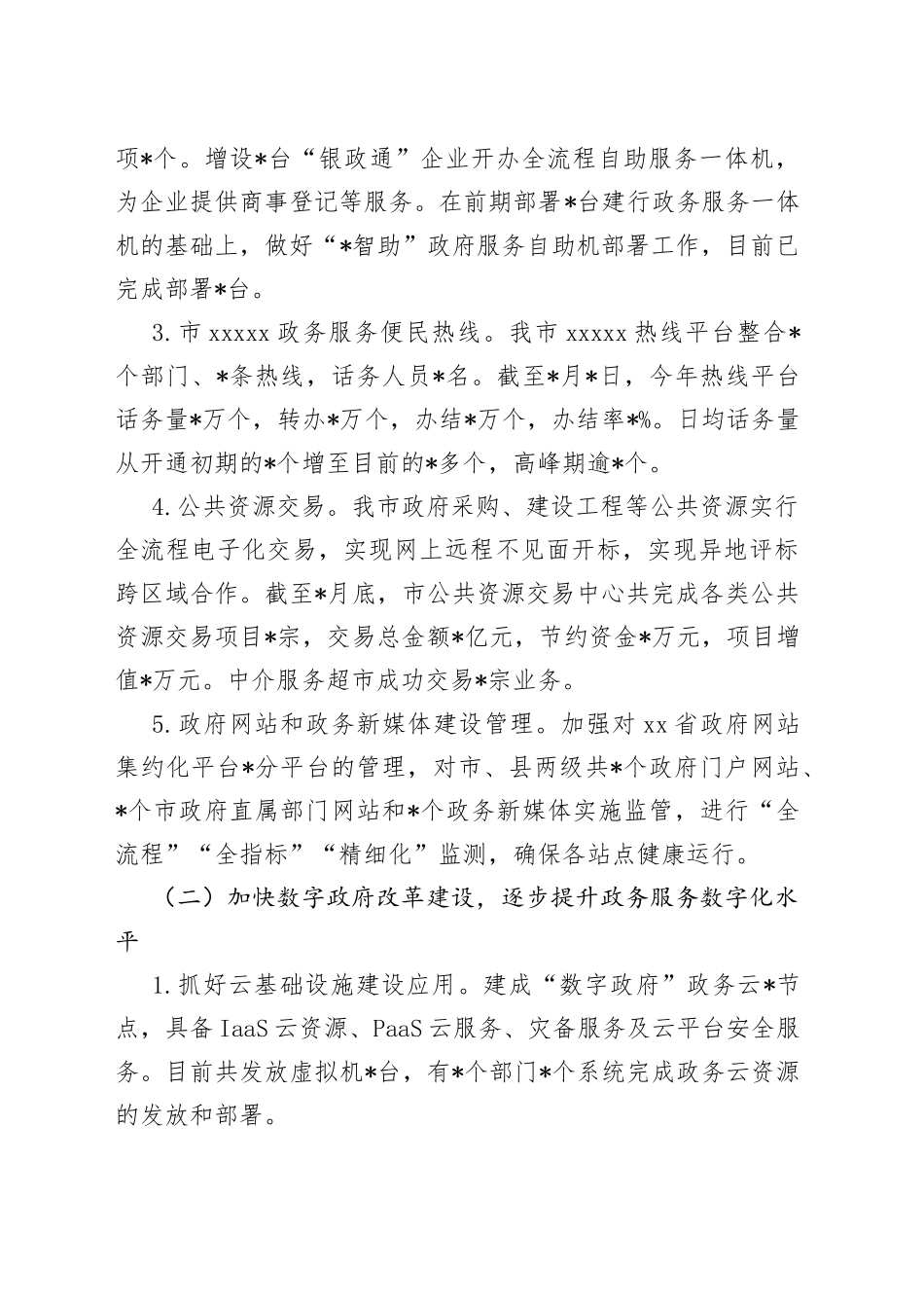 市政务服务数据管理局2022年重点工作完成情况汇报_第2页