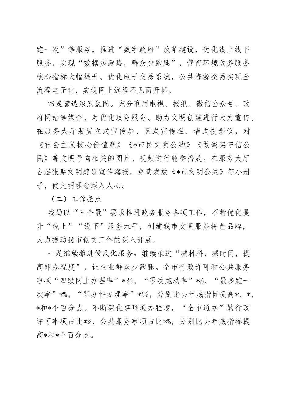 市政务局创建全国文明城市工作汇报材料_第2页