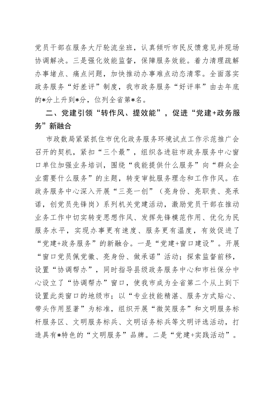 市政务局党建引领工作汇报材料_第2页