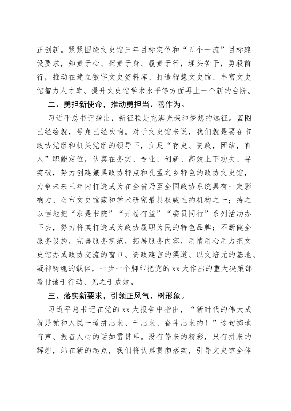 市政协机关干部学习二十大心得体会_第2页