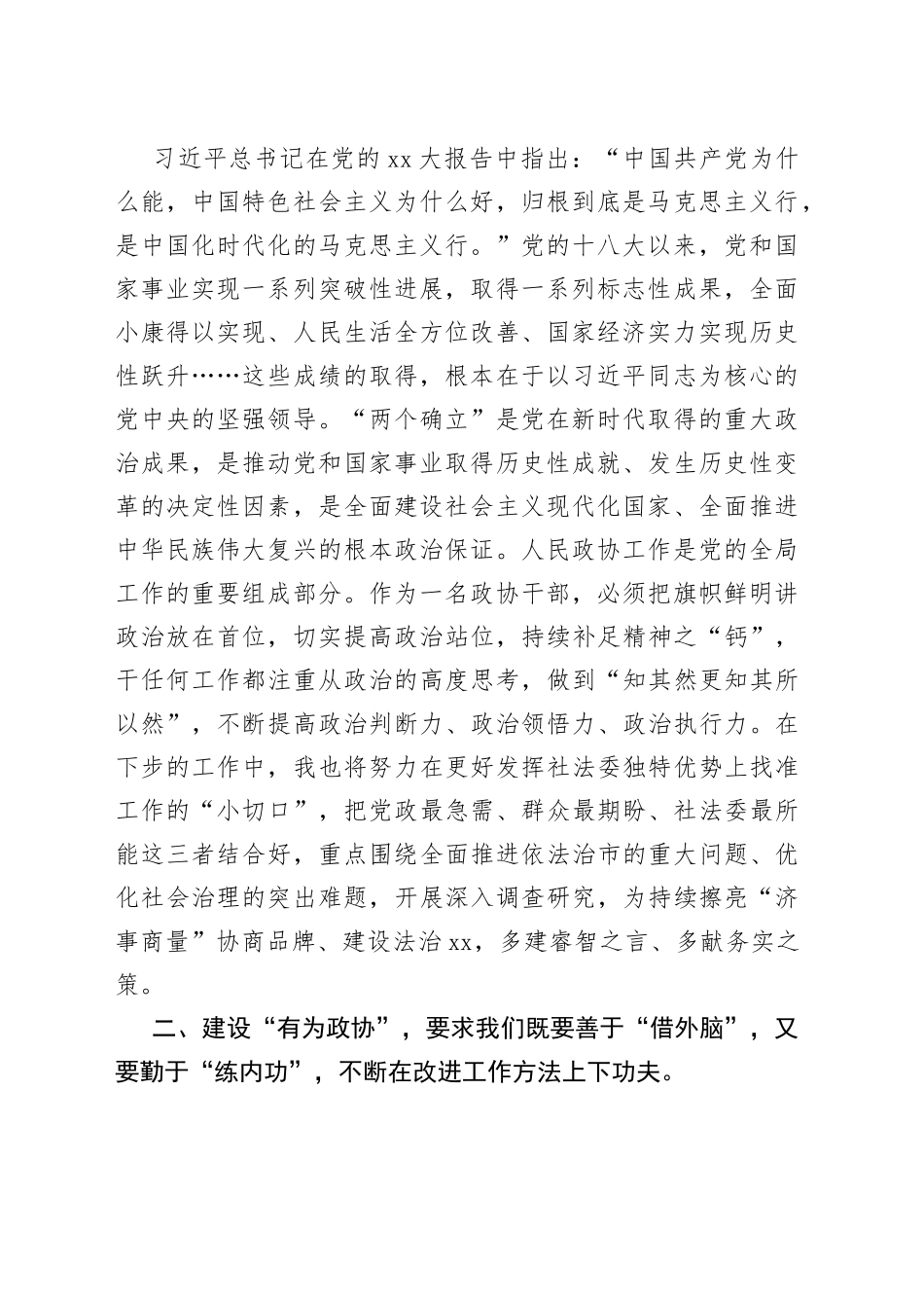 市政协机关干部学习二十大心得体会汇编5篇_第2页