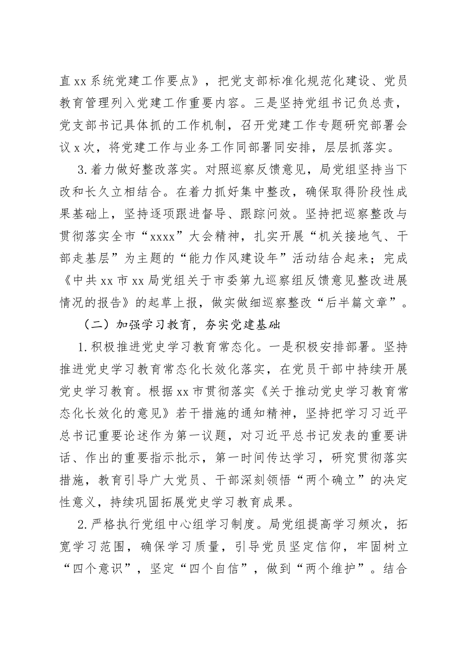 市直部门2022年上半年党建工作报告（1）_第2页