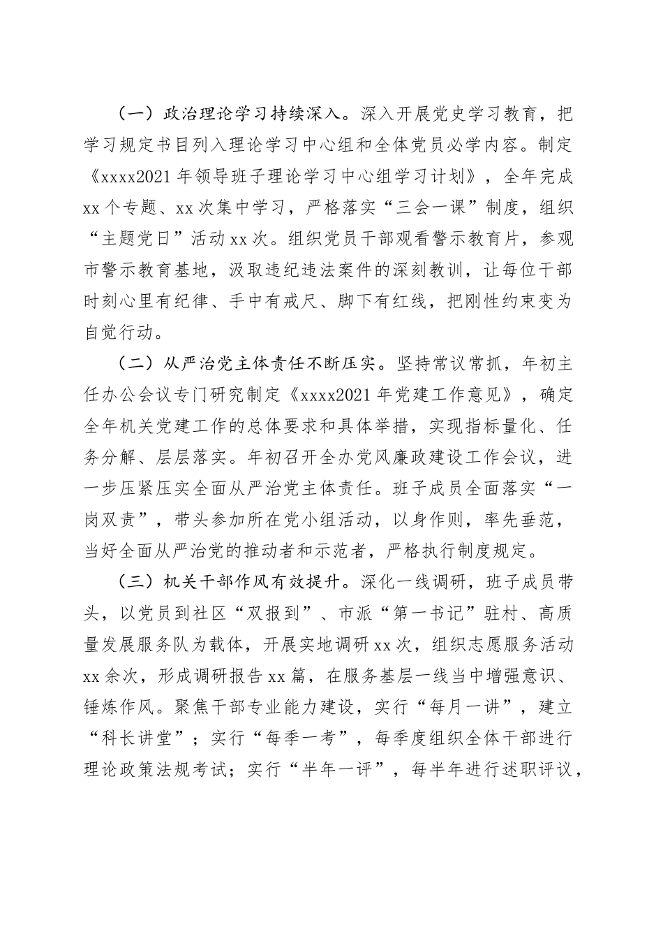 市直机关2022年党风廉政建设工作会议上的主持讲话_第2页