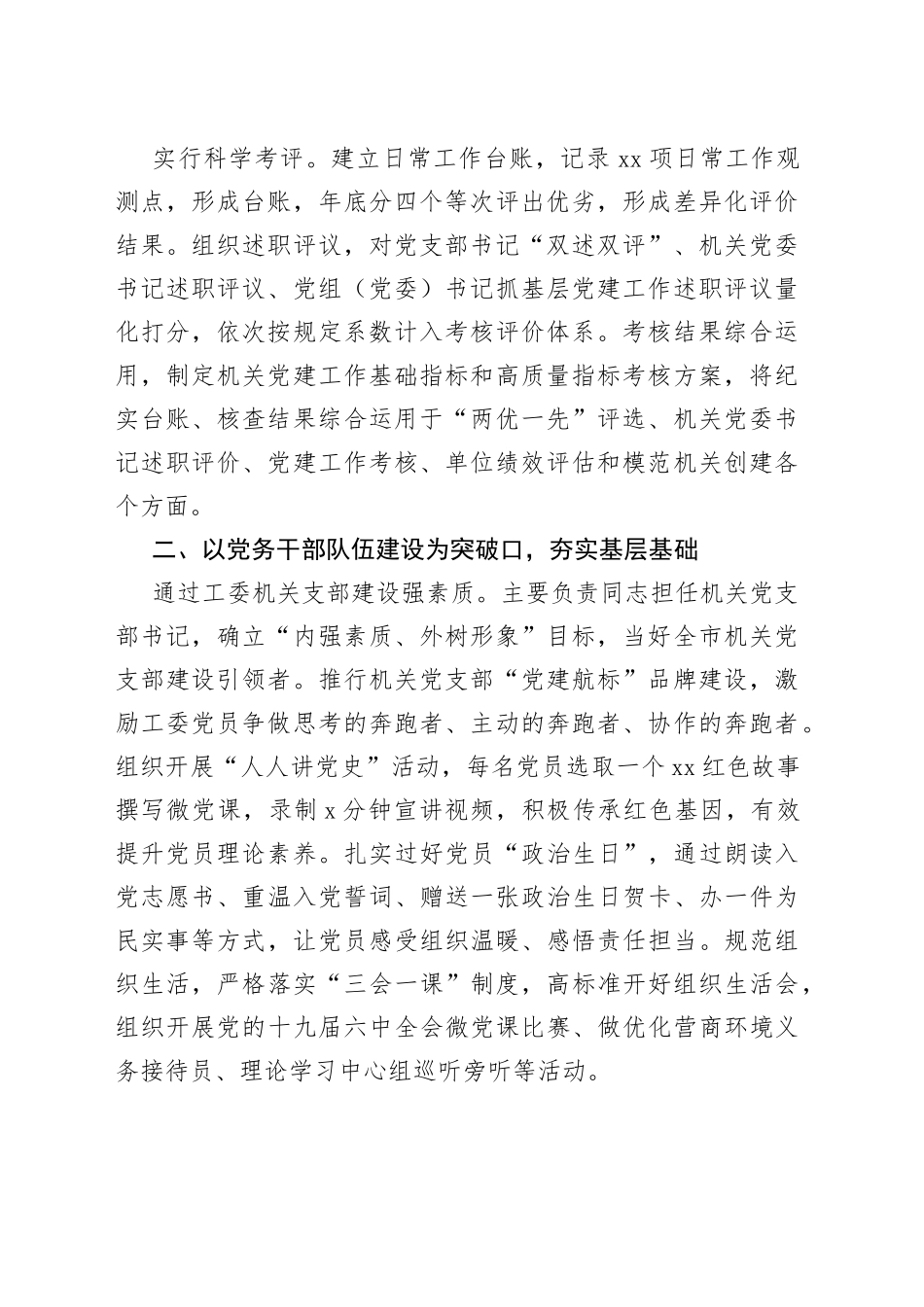 市直机关党建工作高质量发展经验交流材料_第2页