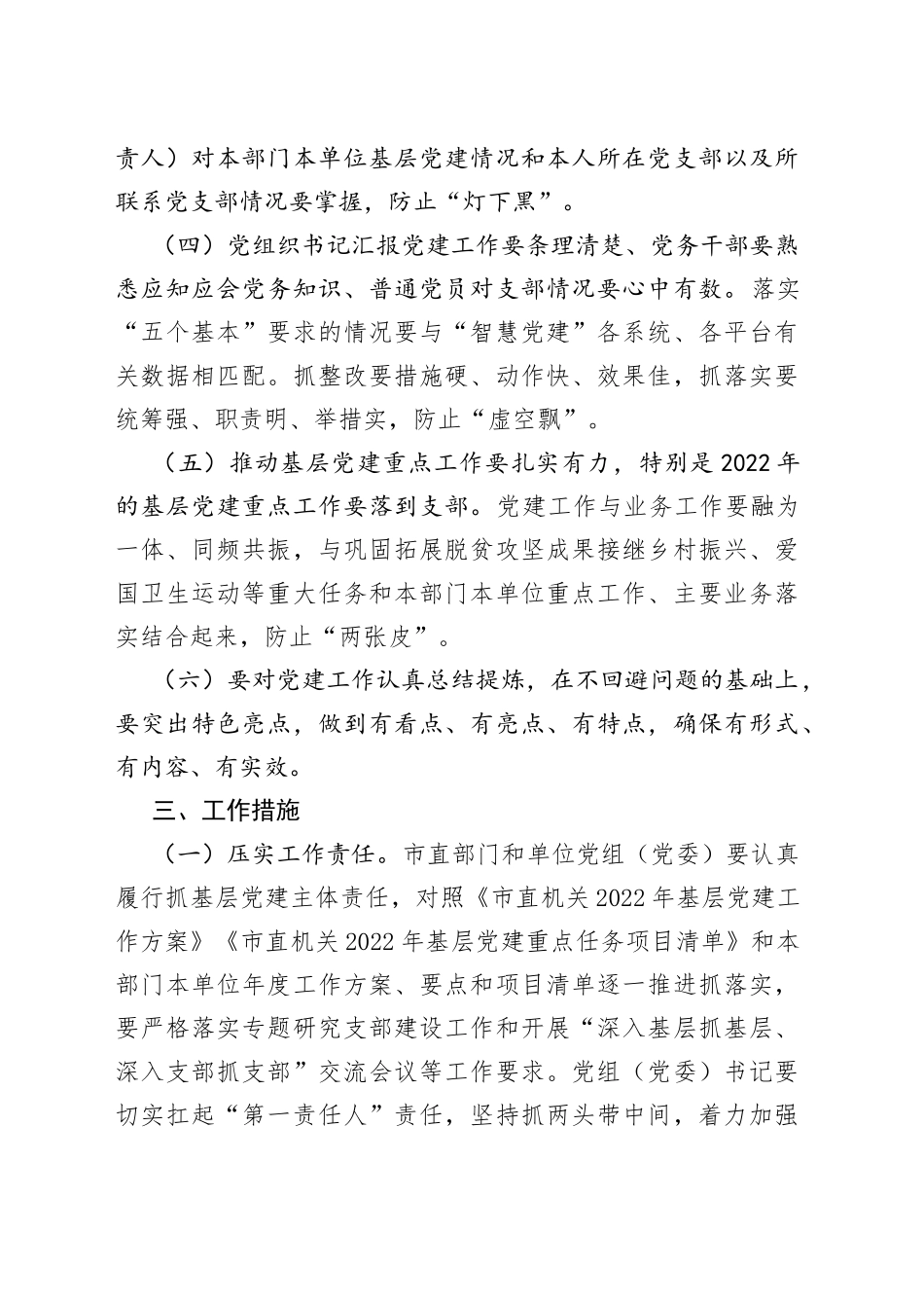 市直机关党支部规范化建设提质增效工作方案_第2页