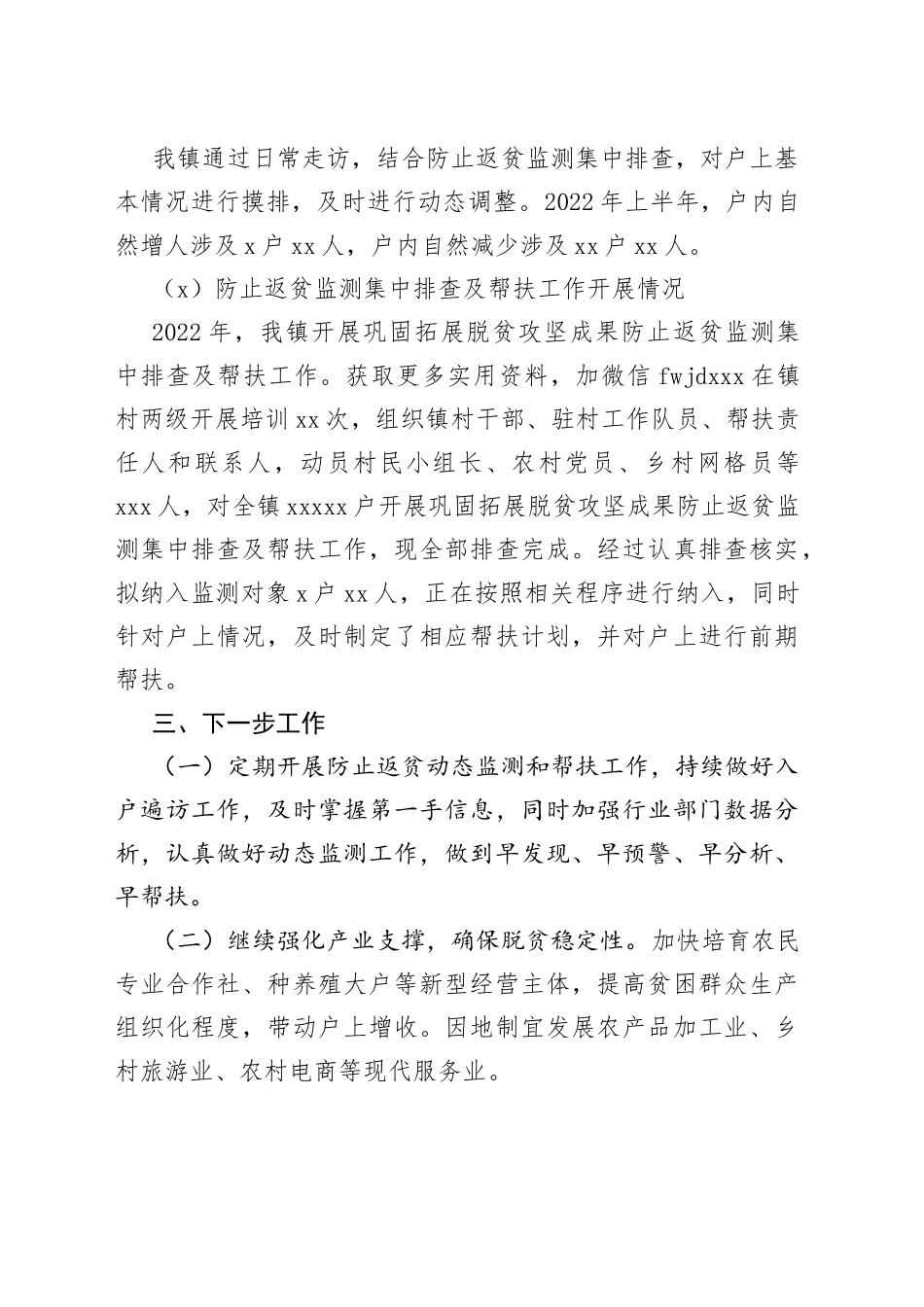 镇2022年巩固脱贫攻坚成果同乡村振兴有效衔接工作总结_第2页