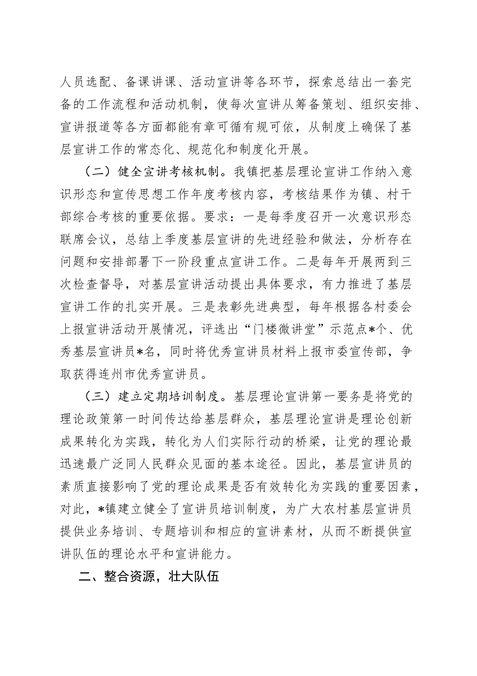 镇2022年开展“门楼微讲堂”工作总结_第2页