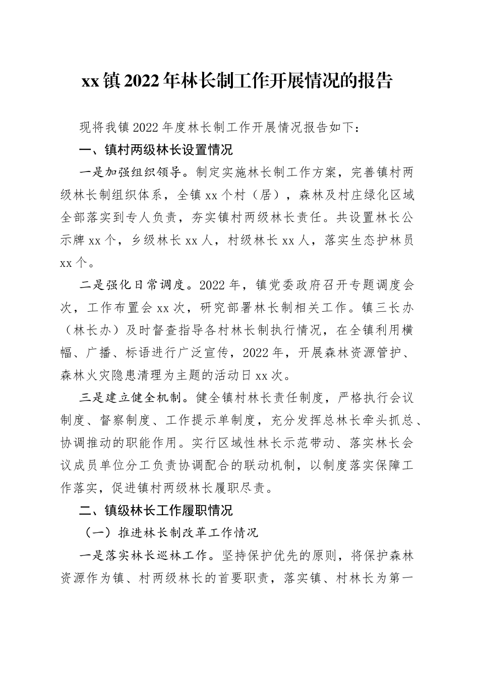 镇2022年林长制工作开展情况的报告_第1页