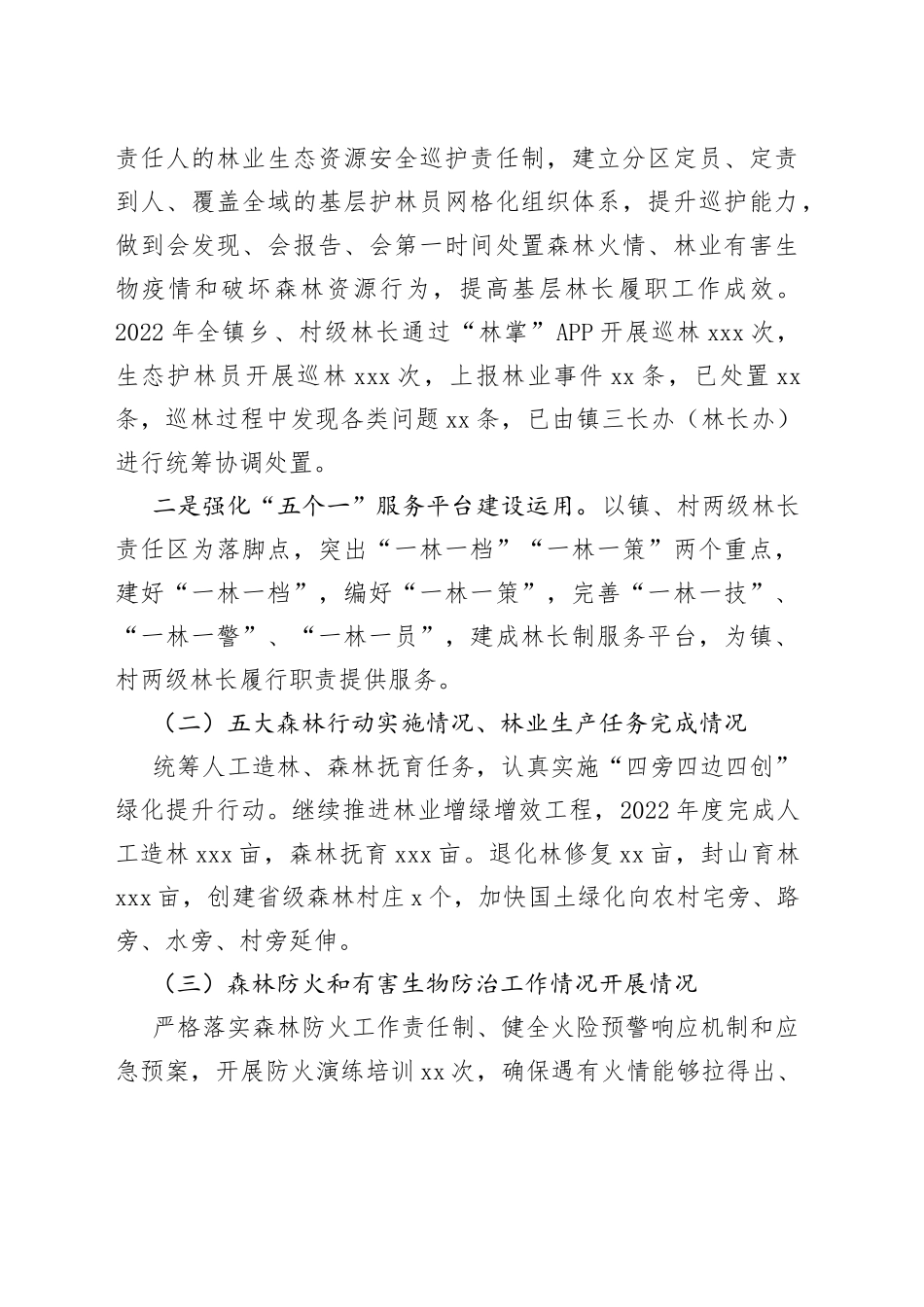 镇2022年林长制工作开展情况的报告_第2页