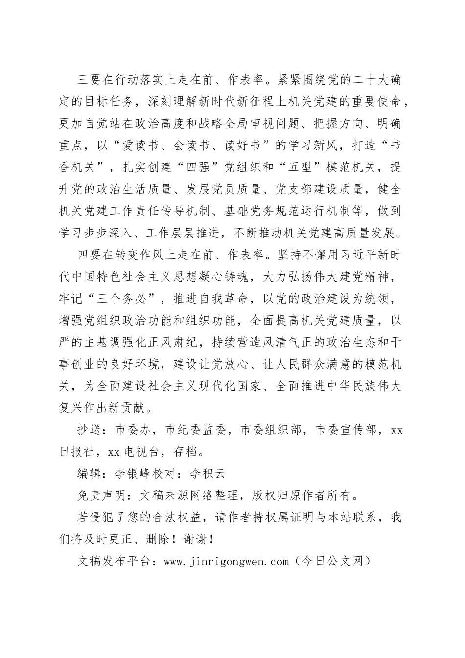 市直机关工委委员学习会讲话_第2页