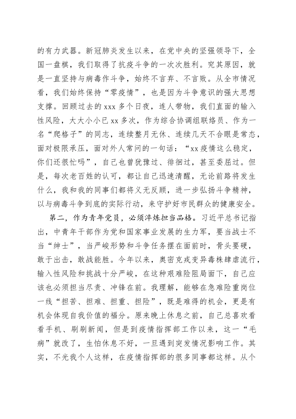 市直机关青年党员座谈会发言摘登汇编6篇_第2页