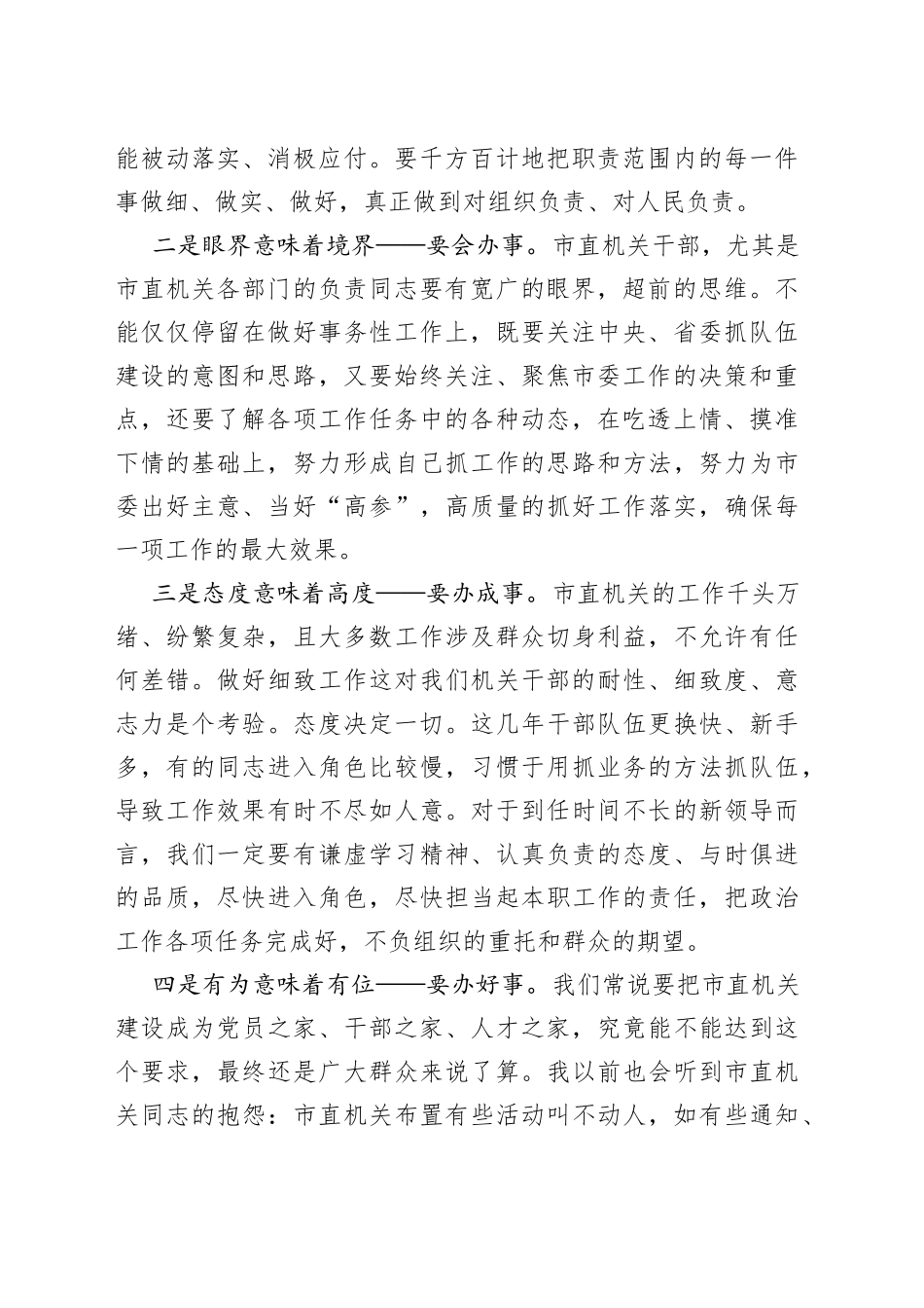 市直机关政治轮训微课提纲（建设过硬政治机关）_第2页