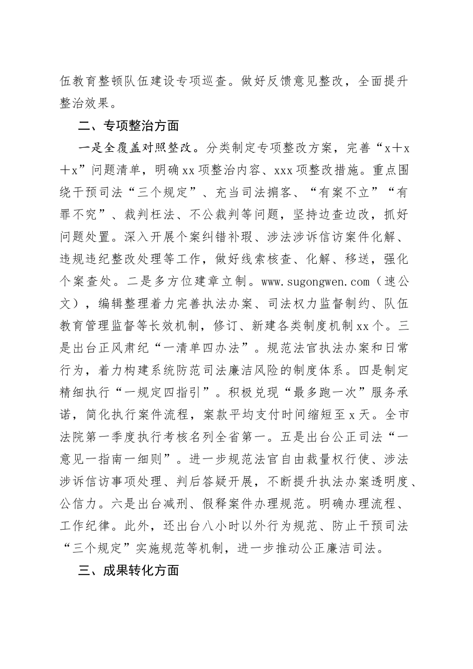 市中级人民法院政法队伍教育整顿整治工作成果公示_第2页