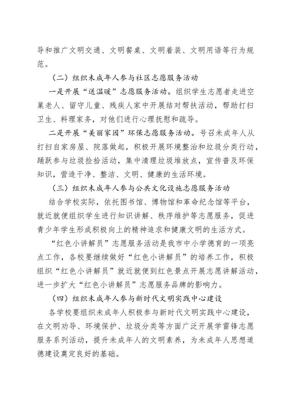 市中小学2022年学雷锋志愿服务活动方案_第2页