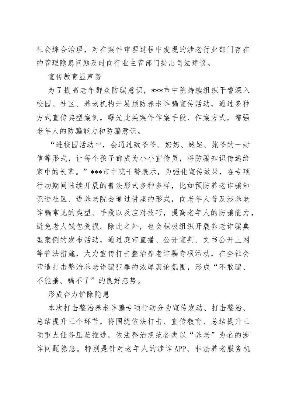 市中院打击整治养老诈骗专项行动工作总结_第2页