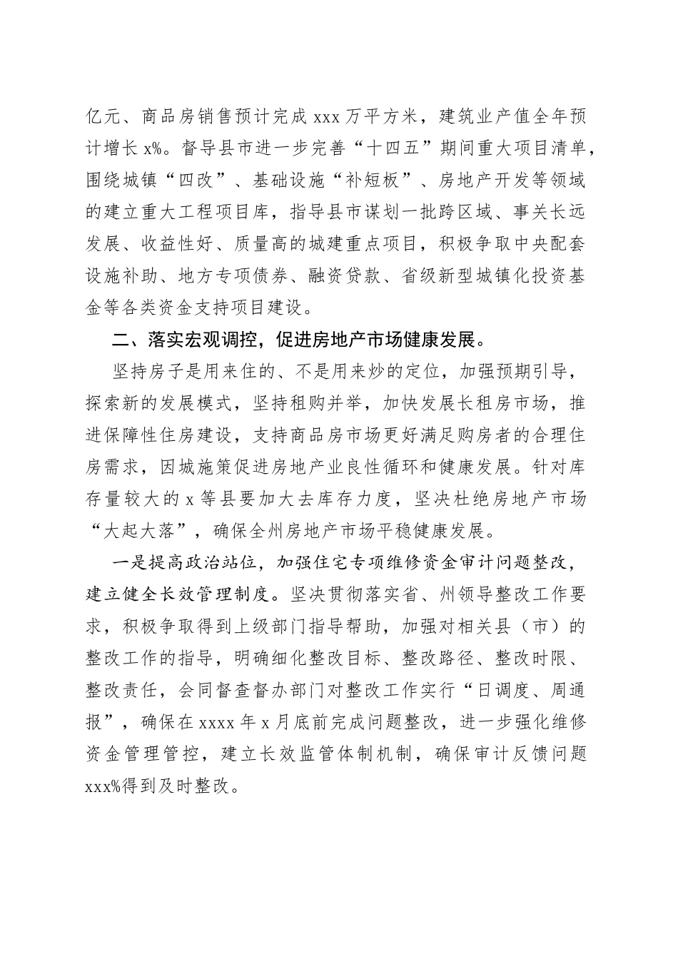 市住房城乡建设局2022年工作要点_第2页