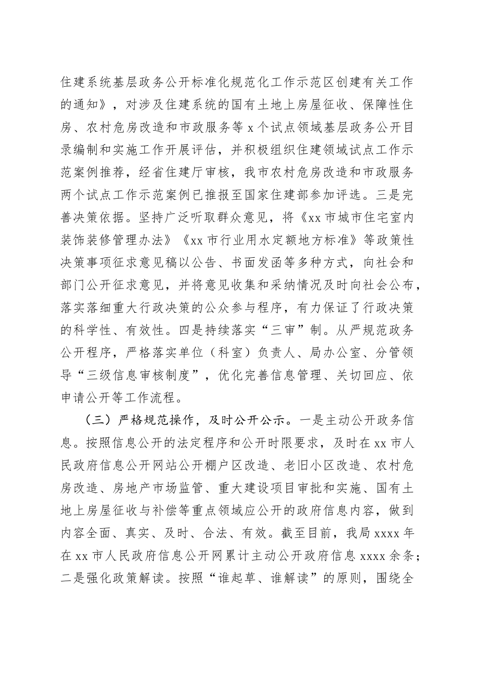 市住房城乡建设局2022年政务公开工作总结_第2页