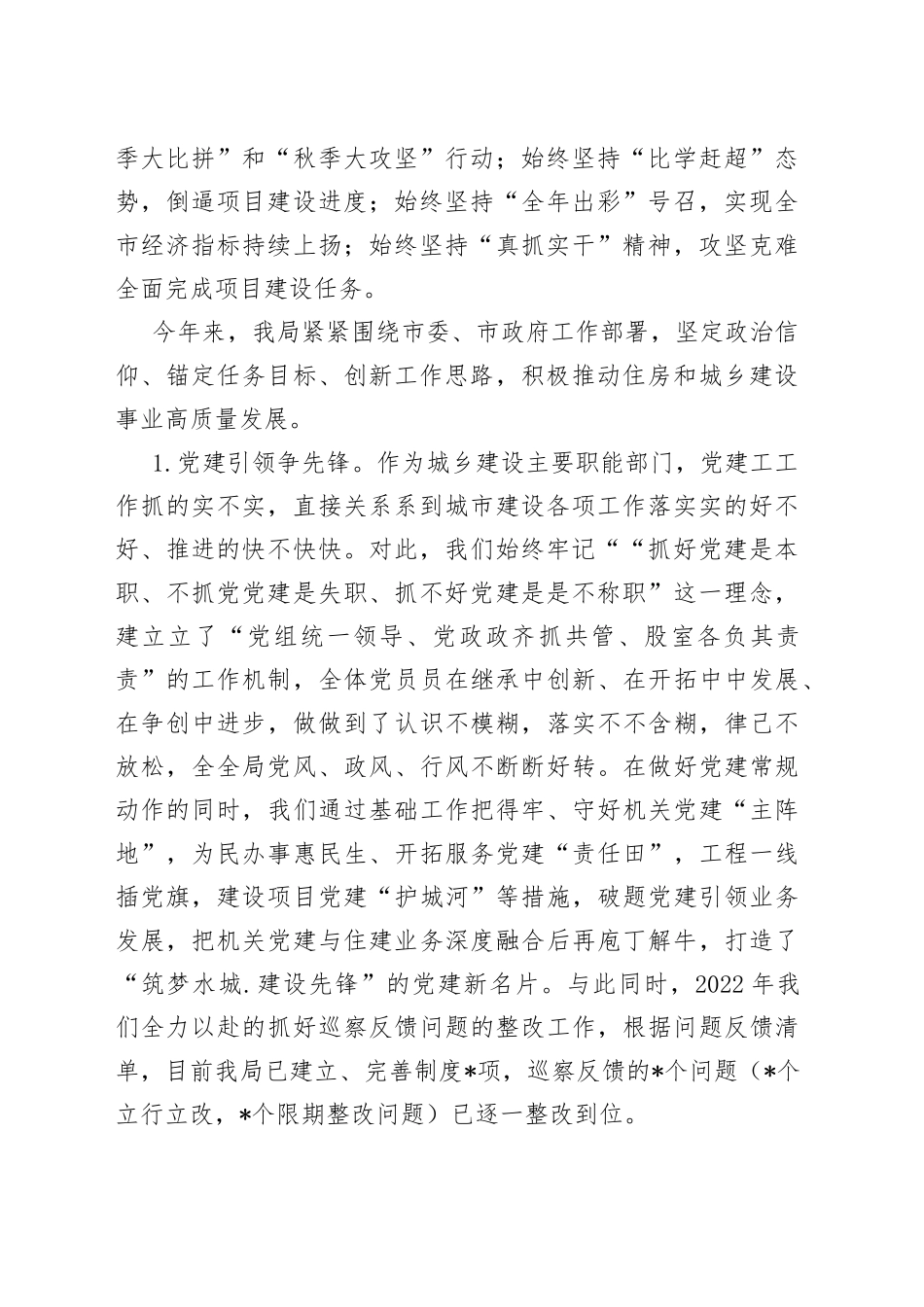 市住房和城乡建设工作情况汇报材料_第2页