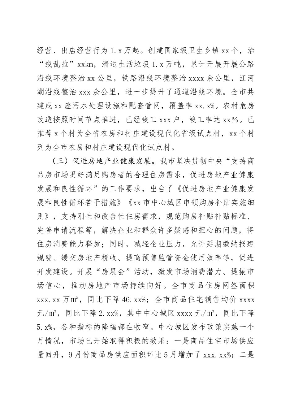 市住建局2022年工作总结_第2页