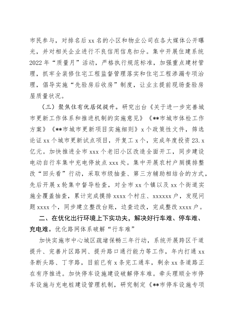 市住建局工作总结：聚焦“急难盼愁”保障“宜居畅行”全力推动住建领域民生问题整改见实效_第2页
