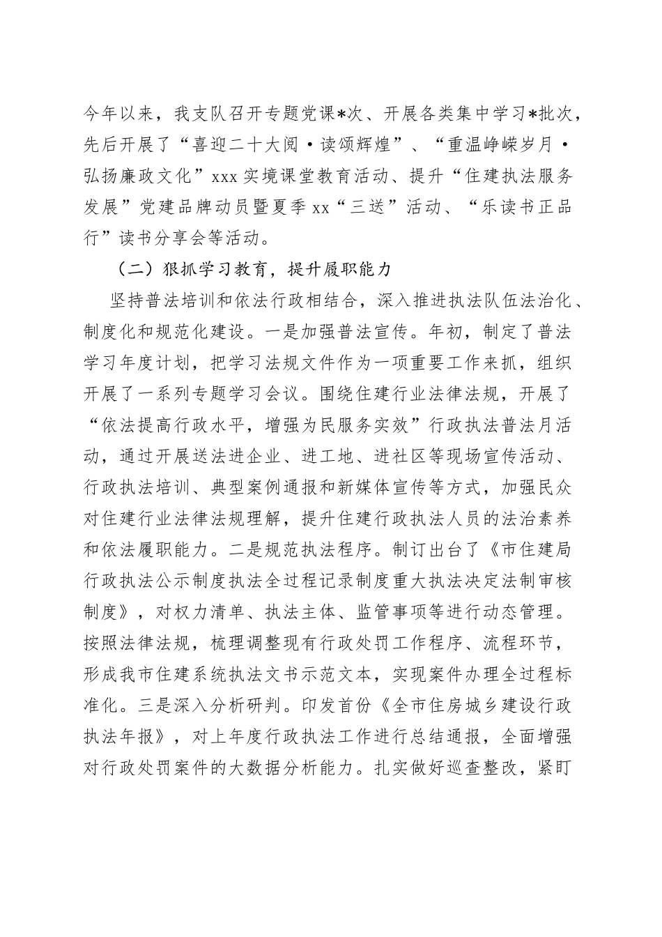 市住建执法支队2022年工作情况和2023年工作安排_第2页