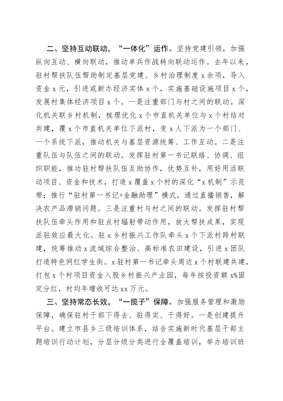 市驻村帮扶工作推进会发言材料汇编_第2页