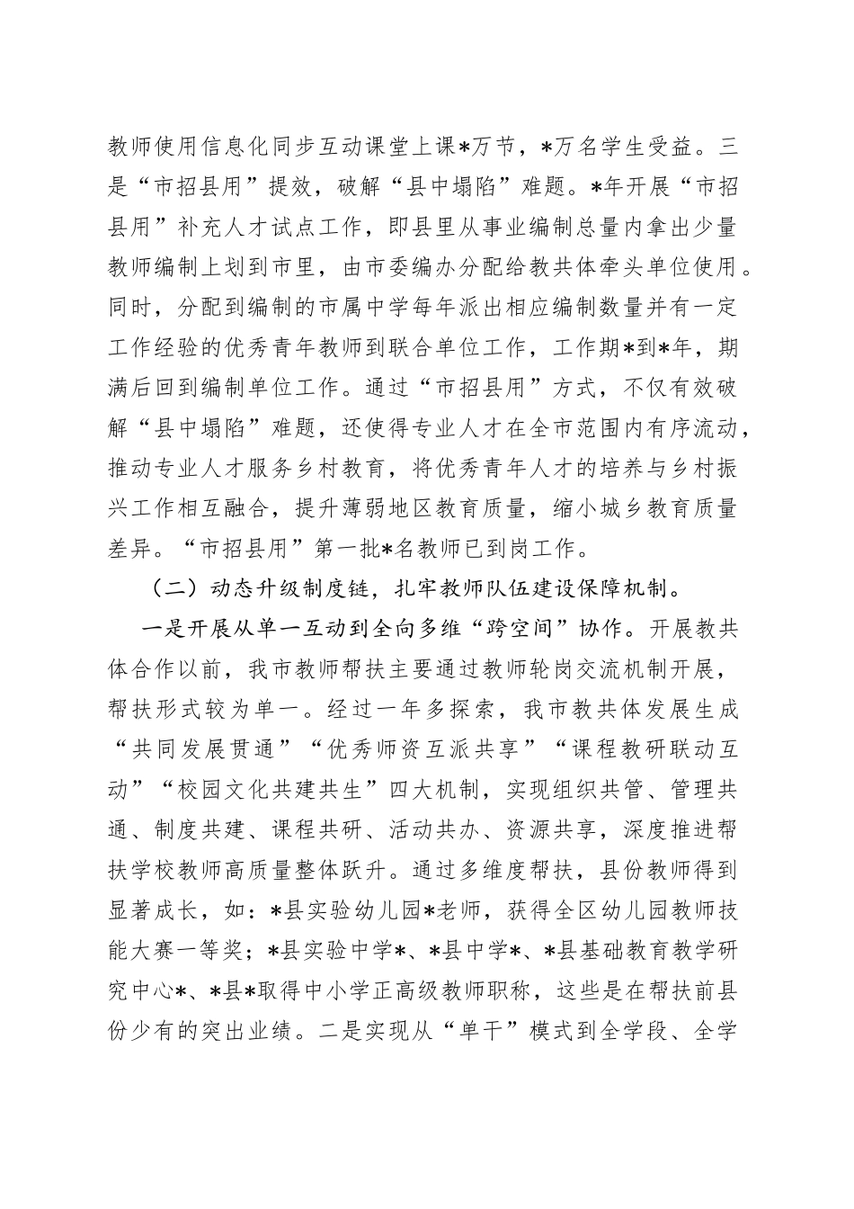 市抓教师队伍高质量建设工作汇报_第2页