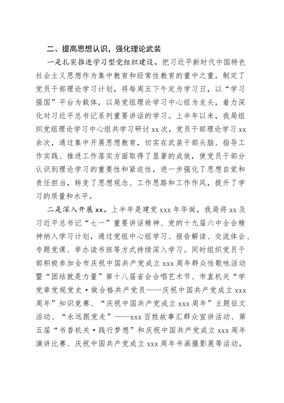 市自然资源和规划局2022年上半年党建工作总结_第2页