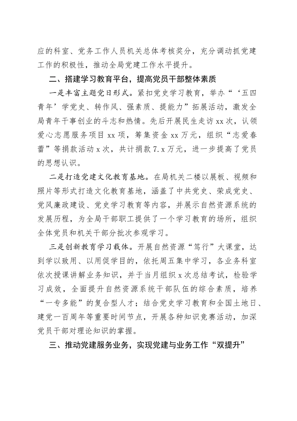 市自然资源局“党建赋能创新引领推动自然资源工作高质量发展”交流发言_第2页