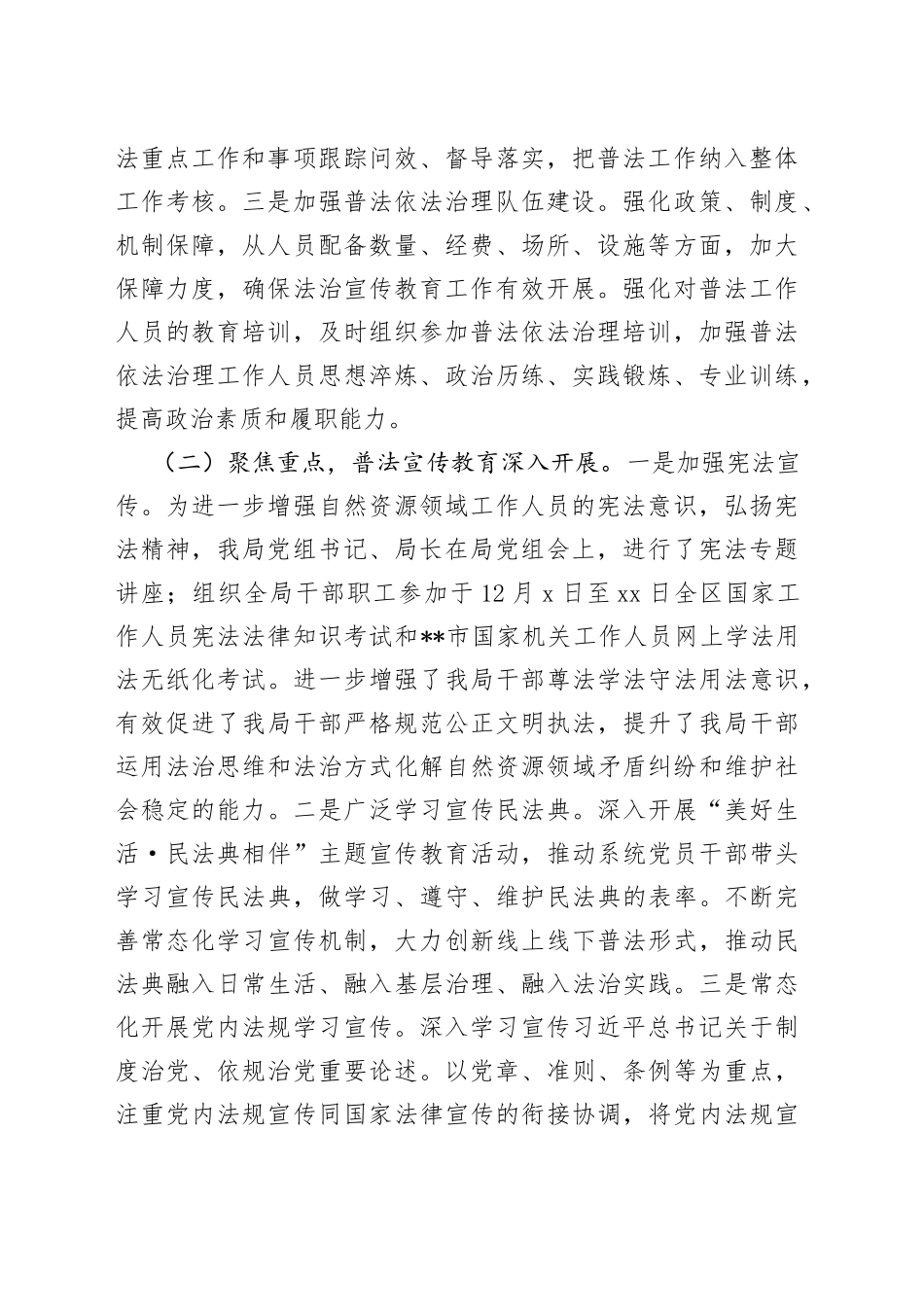 市自然资源局2022年普法工作总结报告_第2页