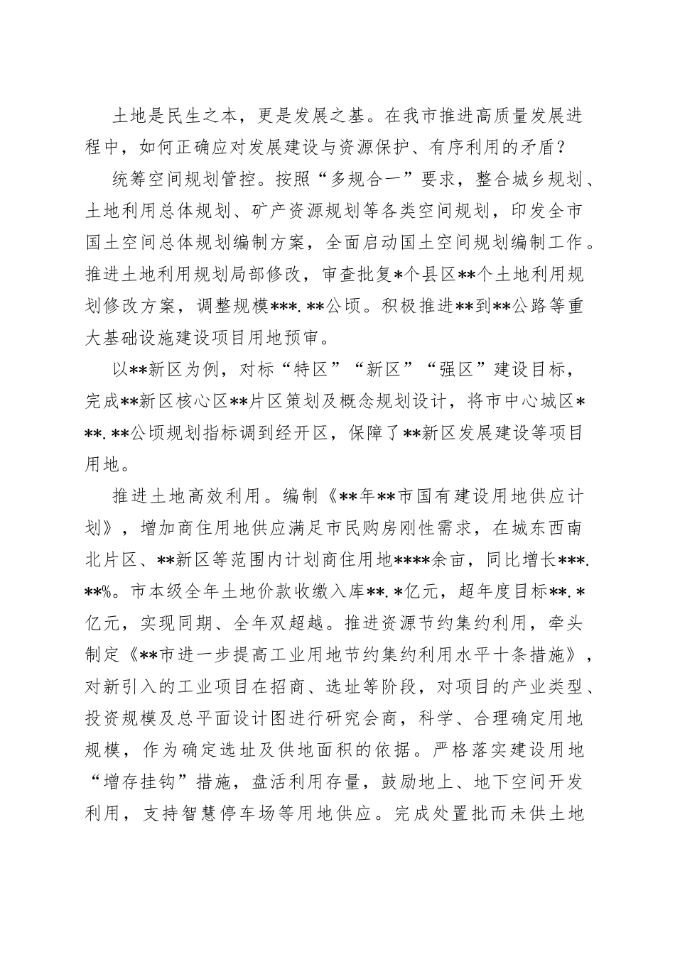 市自然资源局成立一周年工作纪实_第2页