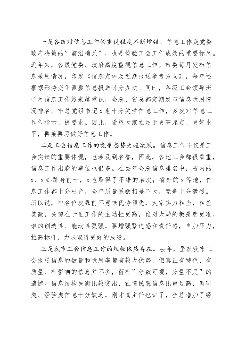 市总工会副主席在全市工会信息工作会议上的讲话_第2页