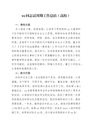 试用期工作总结