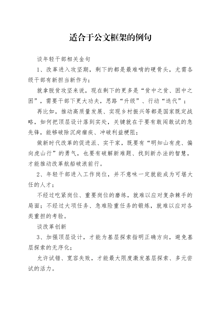 适合于公文框架的例句_第1页