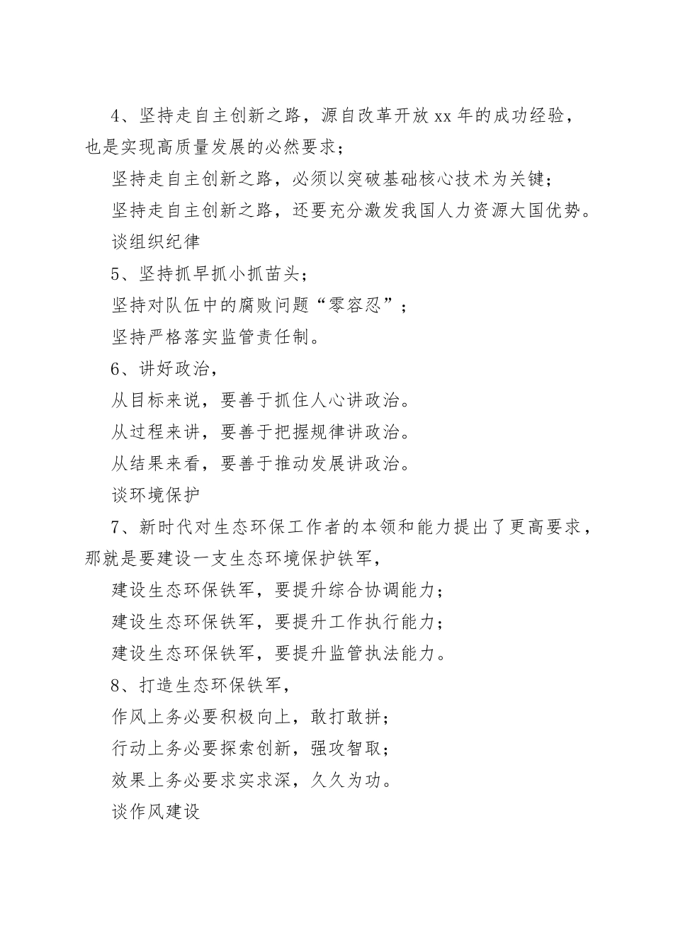 适合于公文框架的例句_第2页