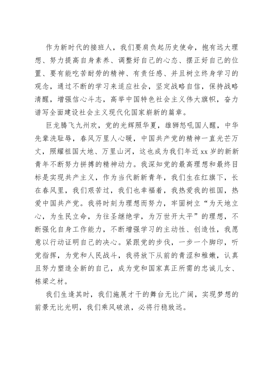 收看党的二十大盛况之感想（1）_第2页