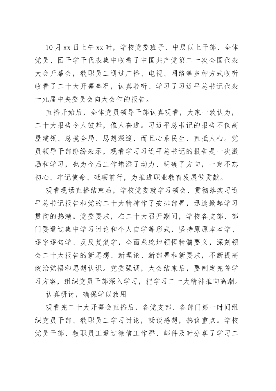 收看二十大开幕式情况报告（3篇）_第2页