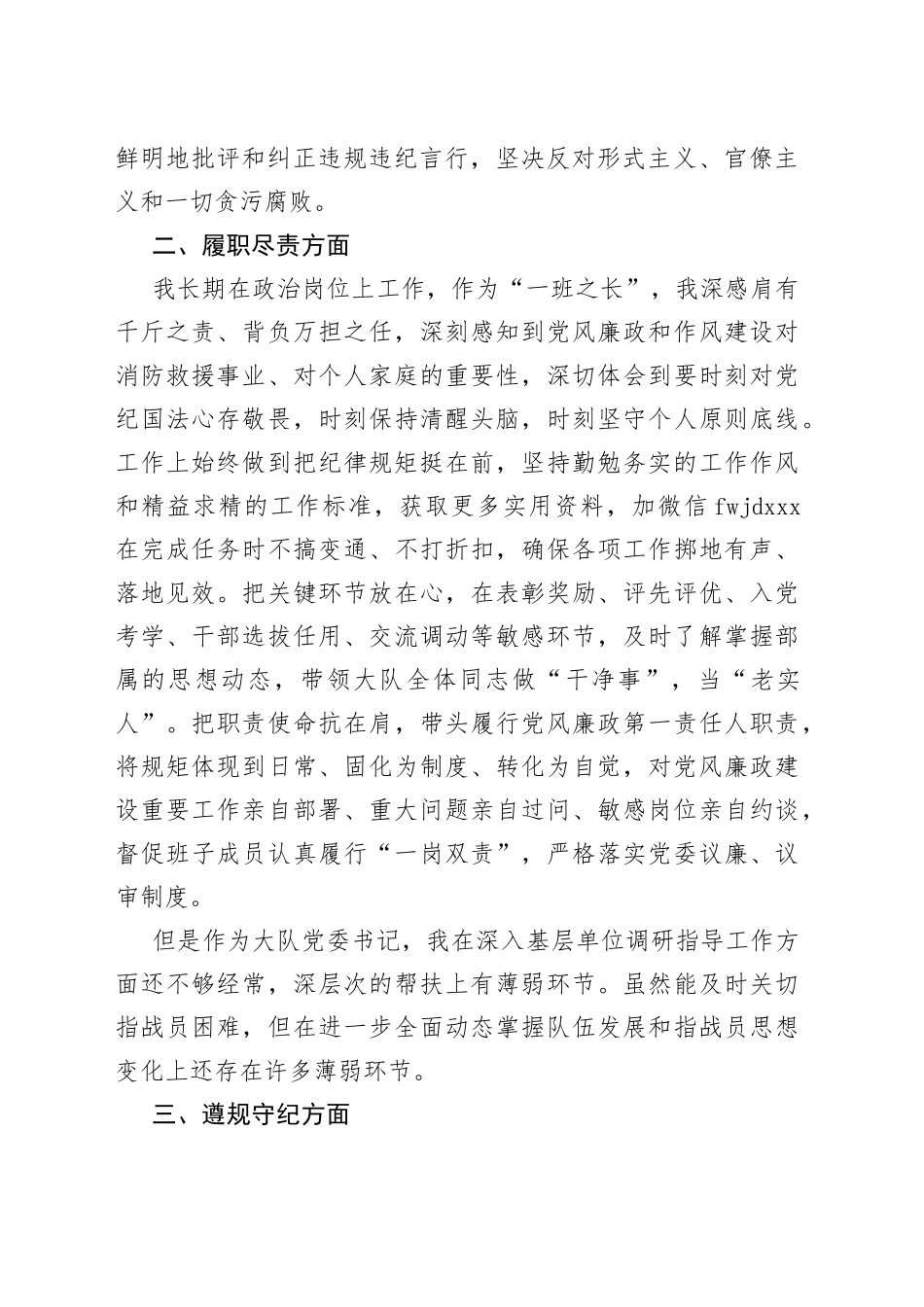 收送红包礼金专项整治工作集体讨论发言_第2页