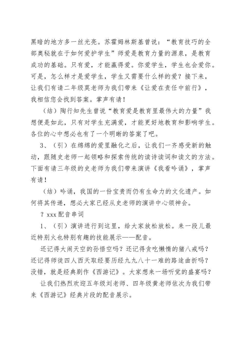 首届学科语文基本功大赛主持稿_第2页