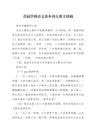 首届学科语文基本功大赛主持稿