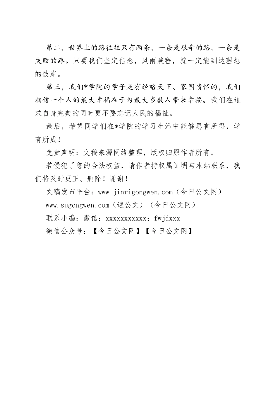 授课教师代表在管理学院开学典礼上的讲话_第2页