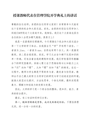 授课教师代表在管理学院开学典礼上的讲话