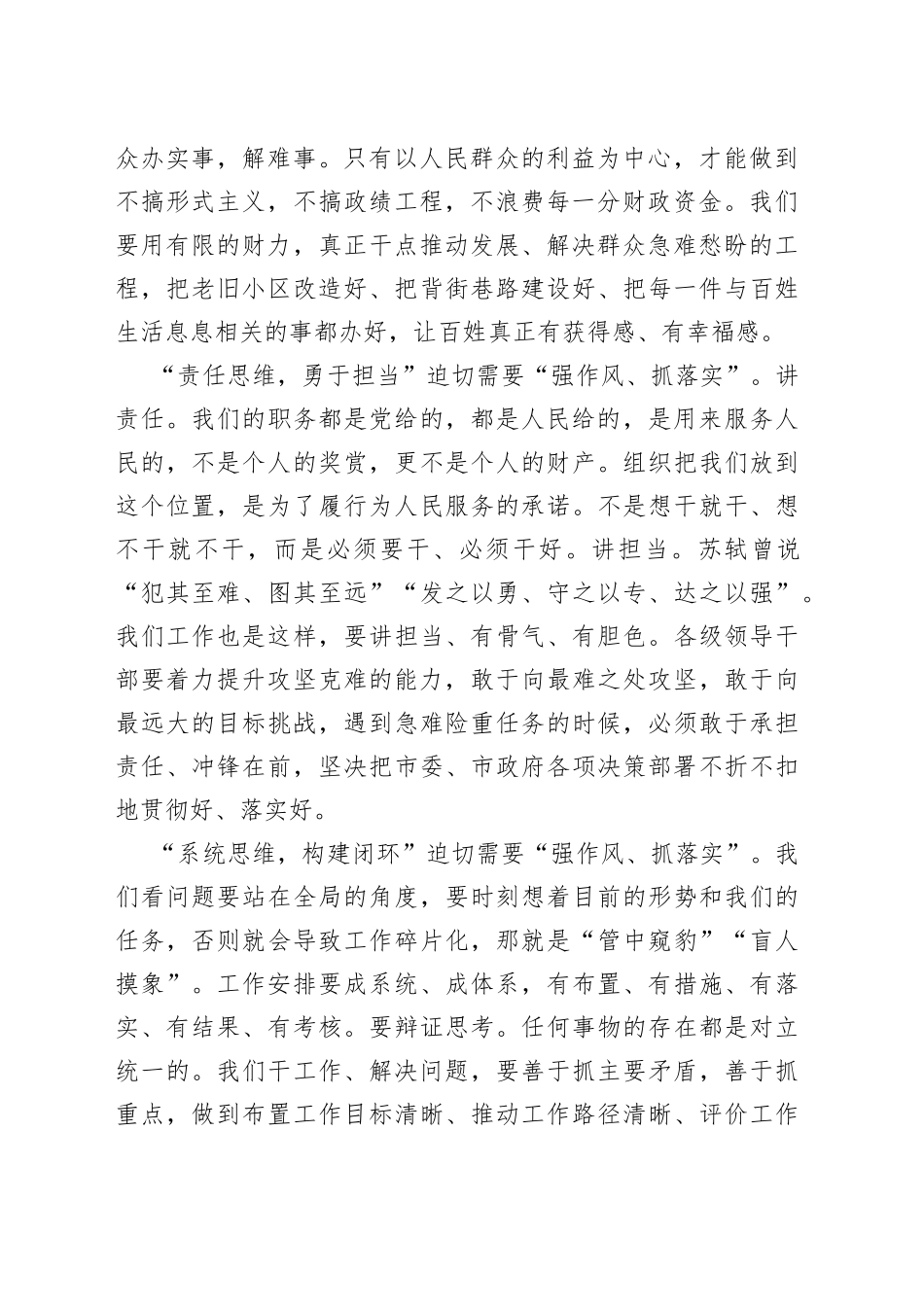 授课提纲：加强作风建设，提升落实能力_第2页