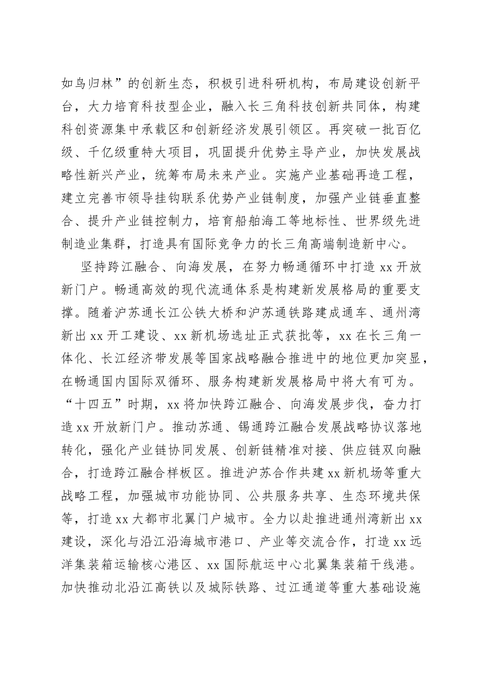 署名文章：勇当排头兵打造强支点_第2页