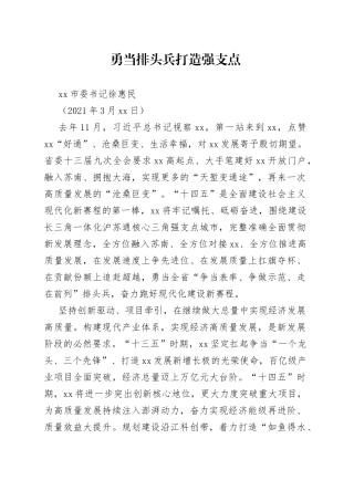 署名文章：勇当排头兵打造强支点